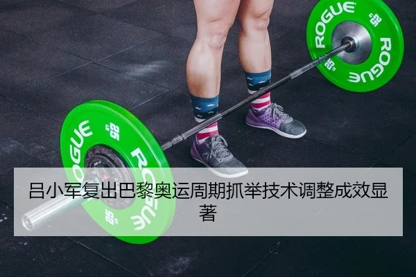 lv-xiao-jun-fu-chu-ba-li-ao-yun-zhou-qi-zhua-ju-ji-shu-tiao-zheng-cheng-xiao-xian-zhu-2-868.jpg